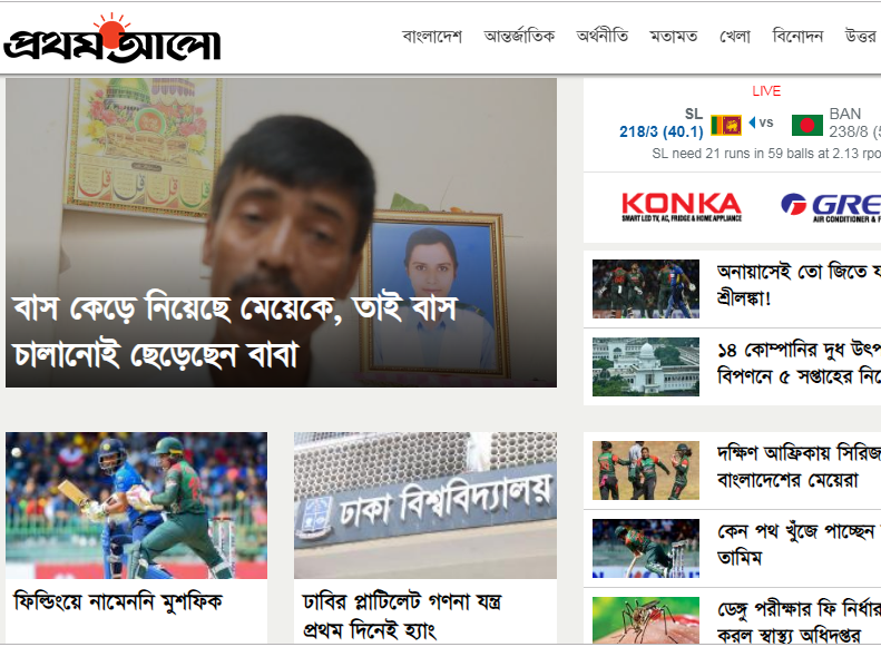 Prothom Alo Bangla News Paper